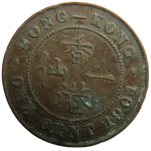 1901 Queen Victoria Hong Kong One Cent Coin