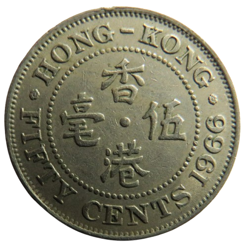 1966 Queen Elizabeth II Hong Kong 50 Cents Coin