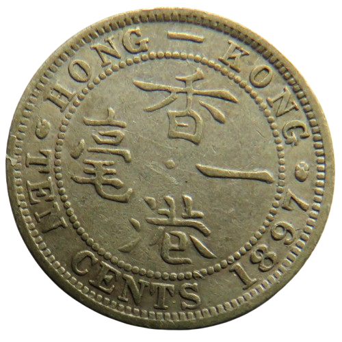 1897 Queen Victoria Hong Kong Silver 10 Cents Coin