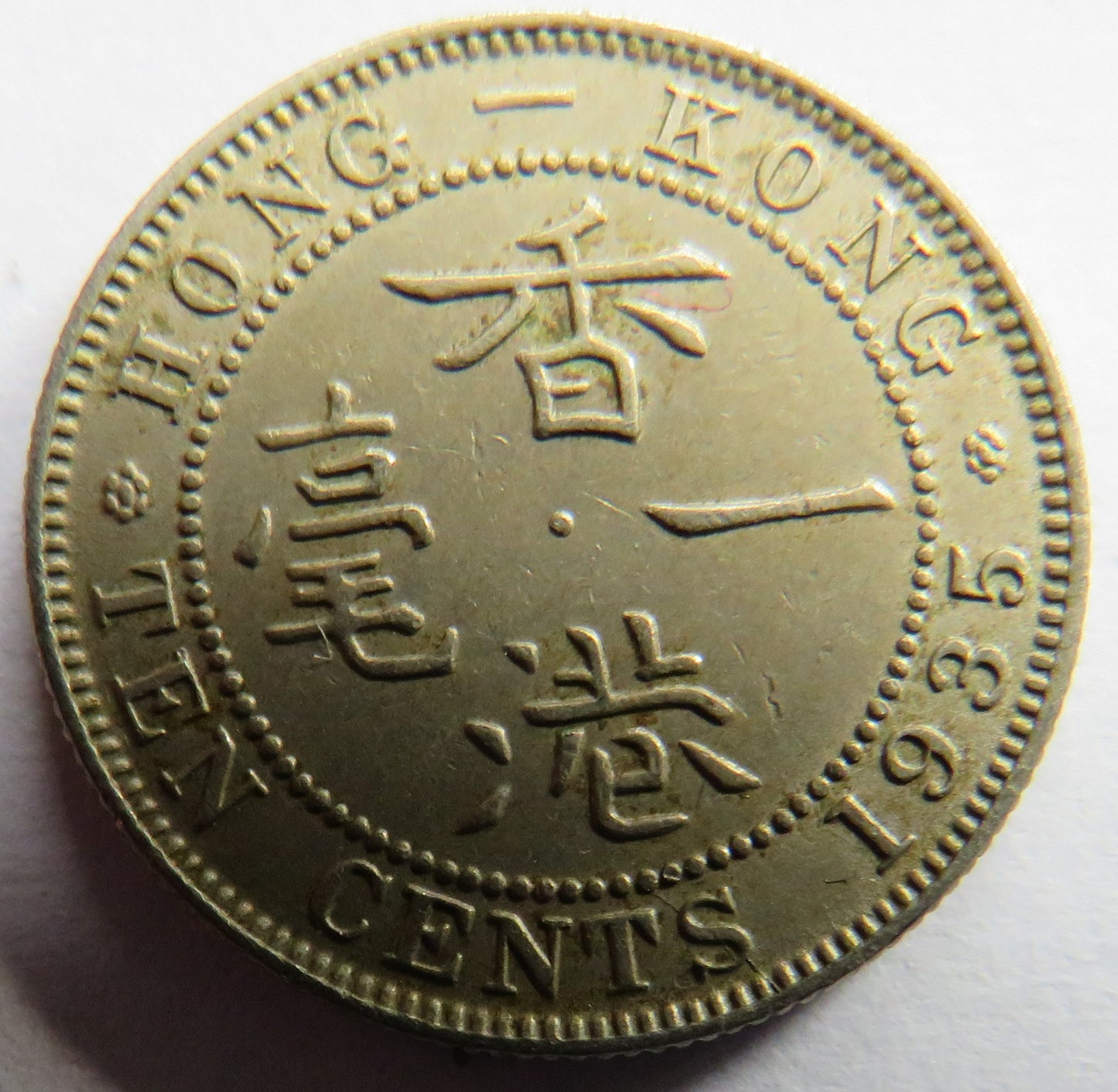 1935 King George V Hong Kong 10 Cents Coin In Good Grade