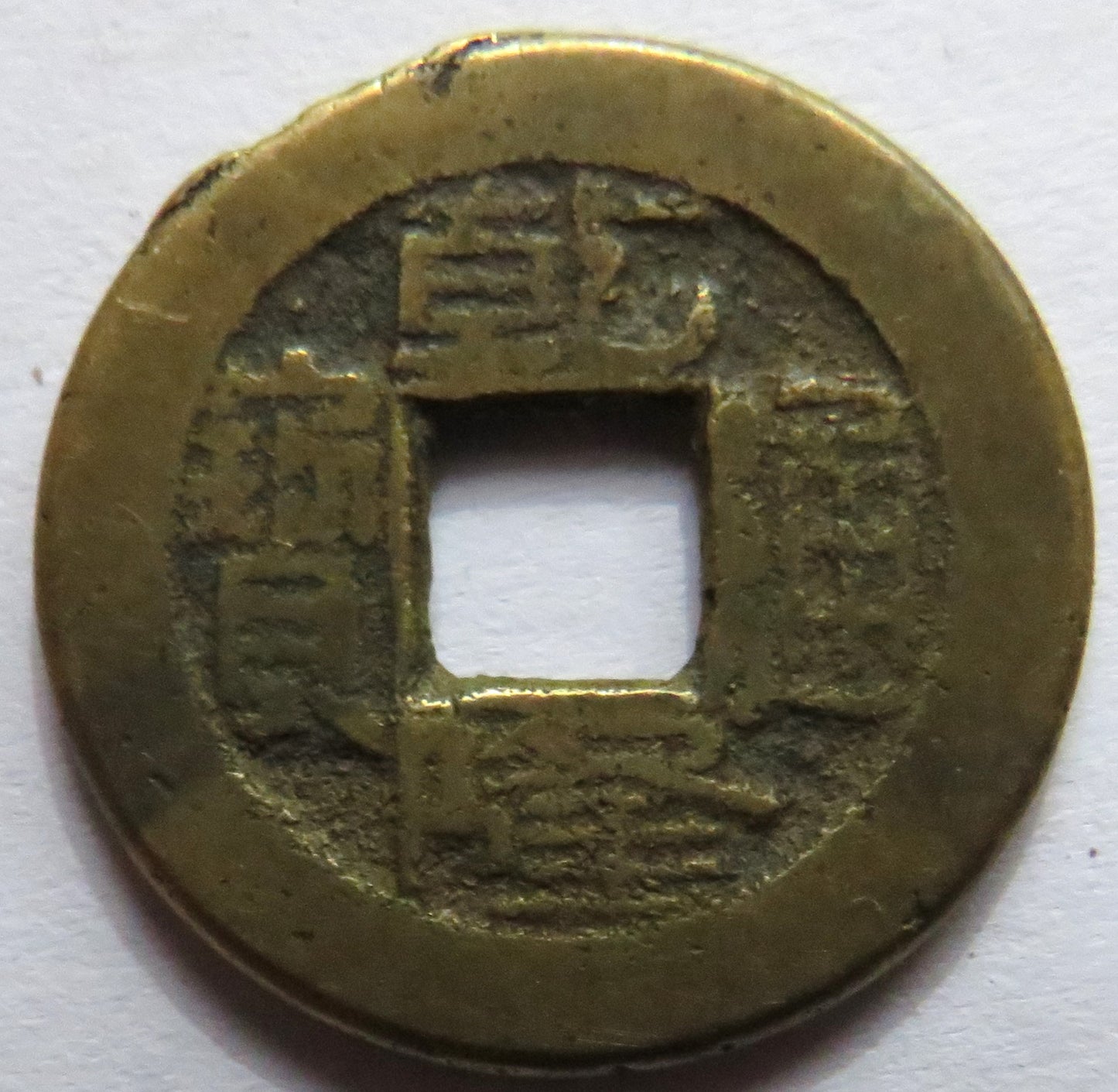 1736 - 1795 China Kao Tsung Shan-Lung Coin
