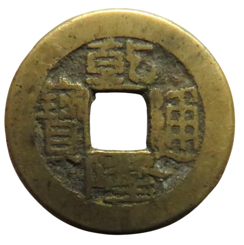 1736 - 1795 China Kao Tsung Shan-Lung Coin