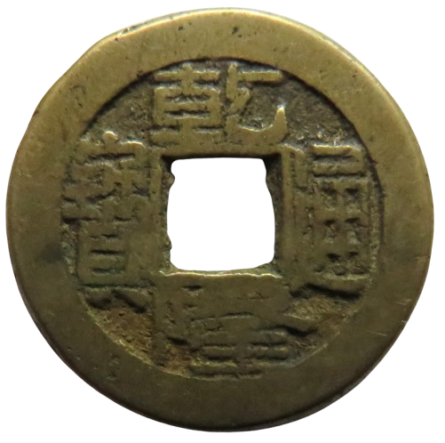 1736 - 1795 China Kao Tsung Shan-Lung Coin