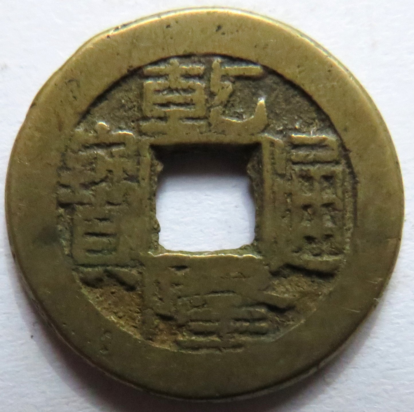 1736 - 1795 China Kao Tsung Shan-Lung Coin