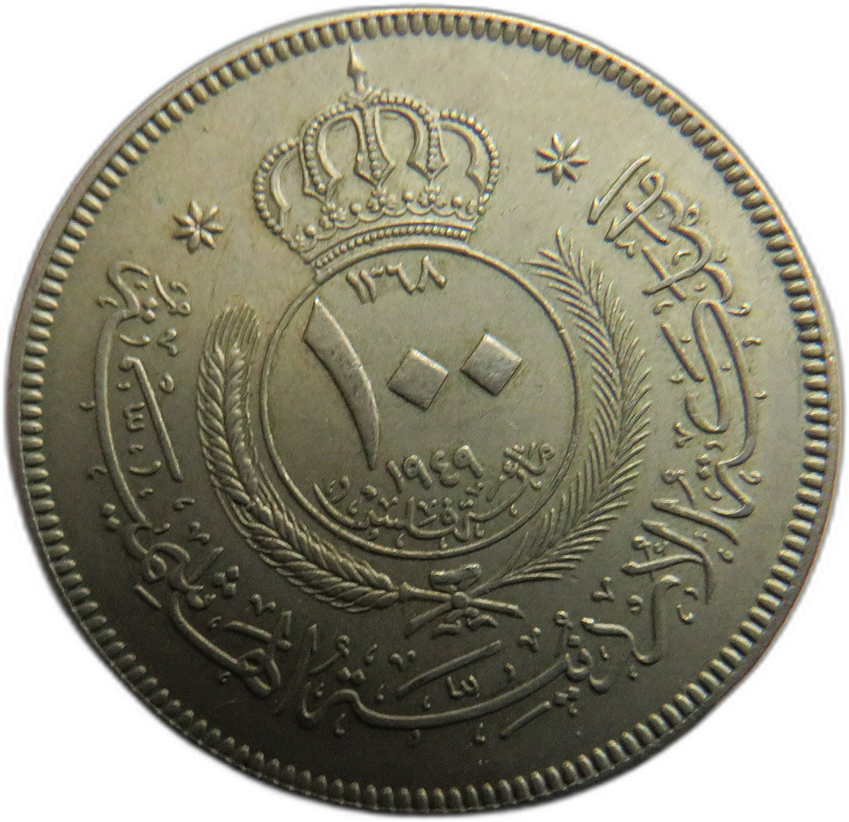 1949 The Hashemite Kingdom of the Jordan 100 Fils Coin