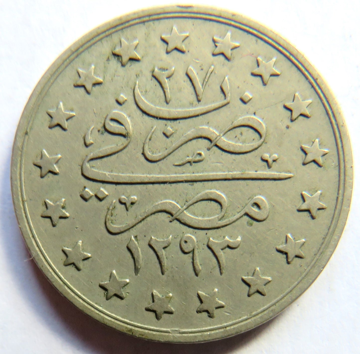 1293 Egypt 1 Qirsh Coin
