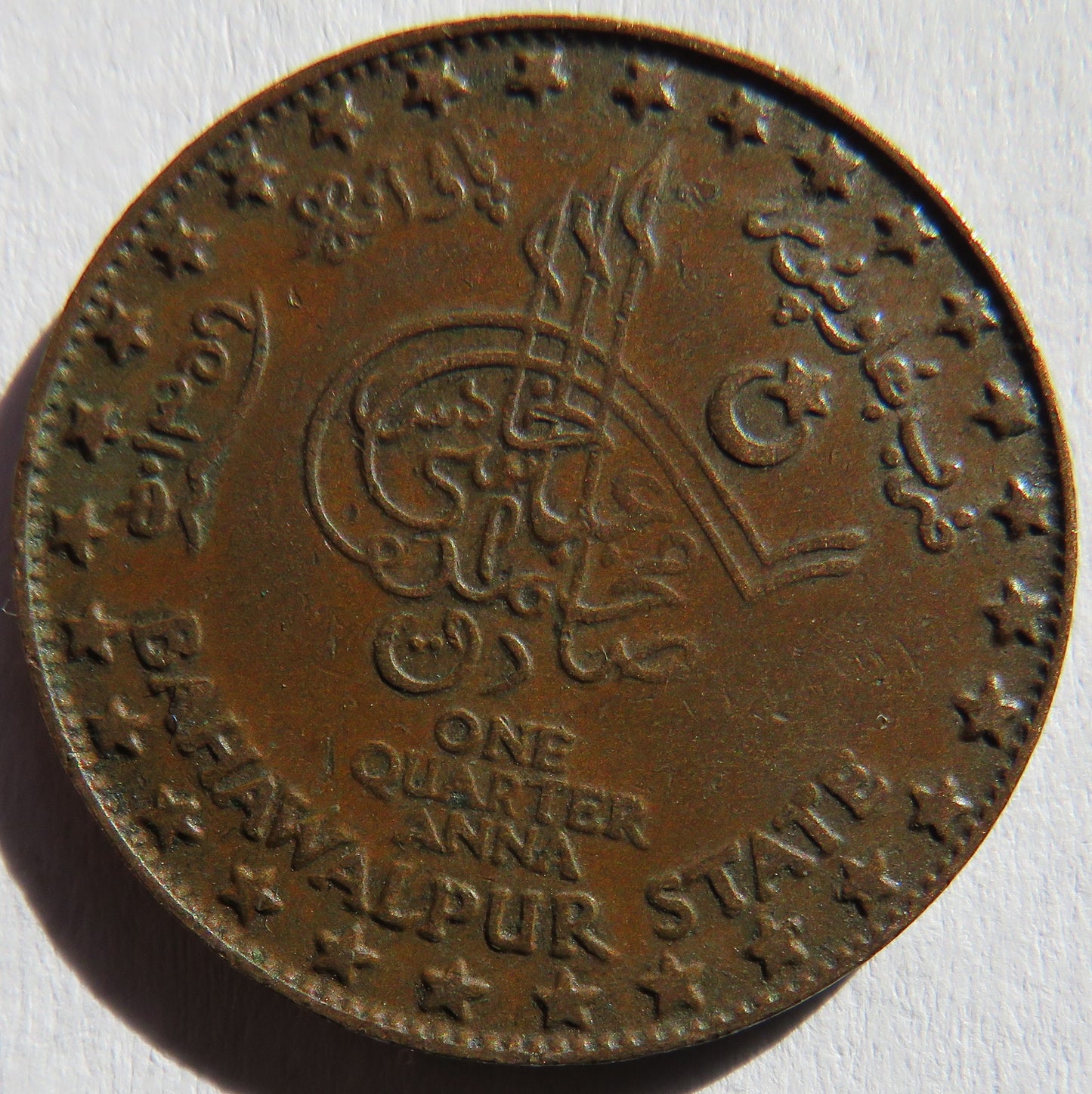 1940 India Bahawalpur State 1/4 One Quarter Anna Coin