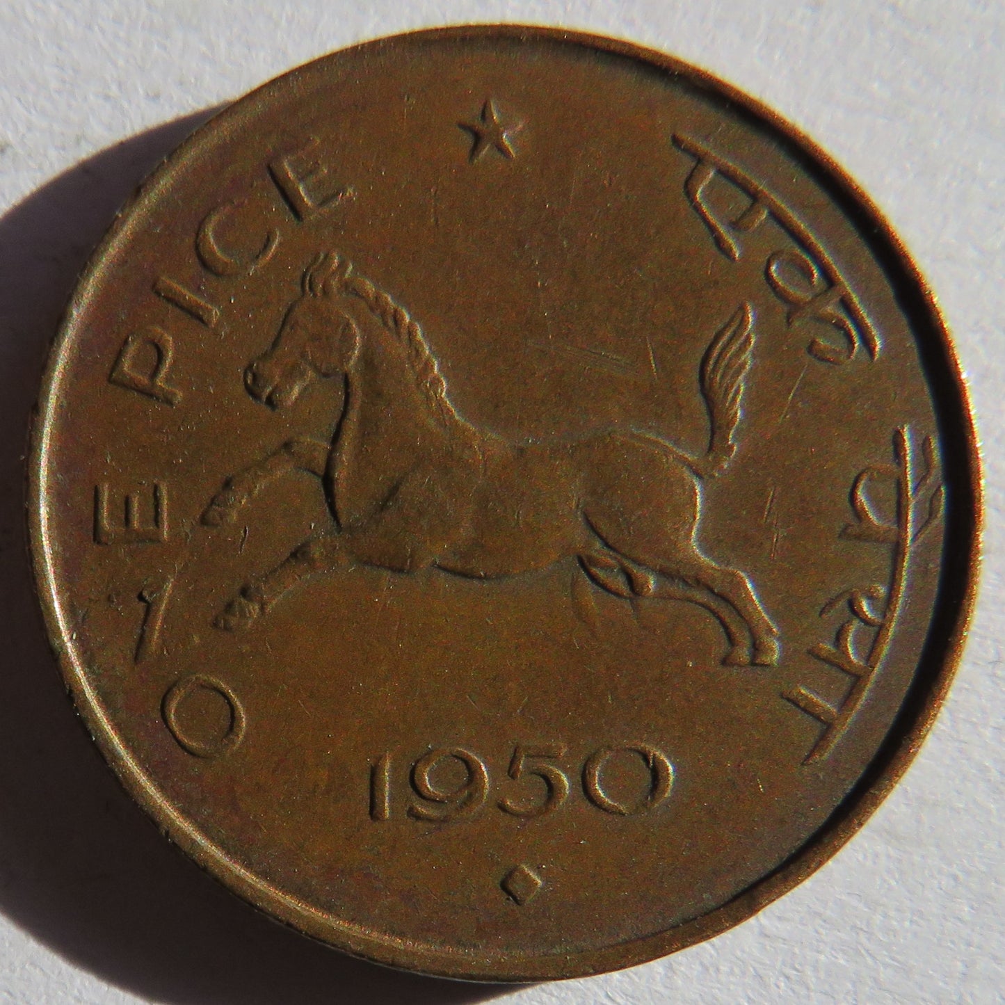 1950 India 1 Pice Coin