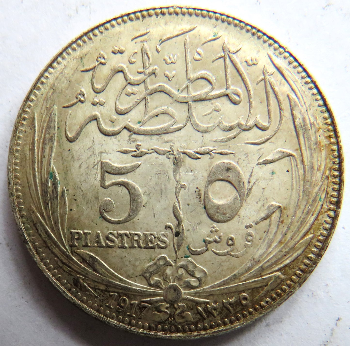 1335 / 1917 Egypt Silver 5 Piastres Coin In High Grade