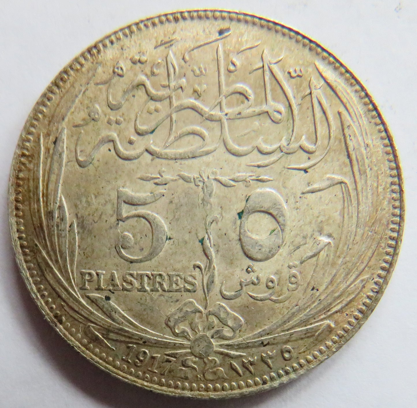 1335 / 1917 Egypt Silver 5 Piastres Coin In High Grade