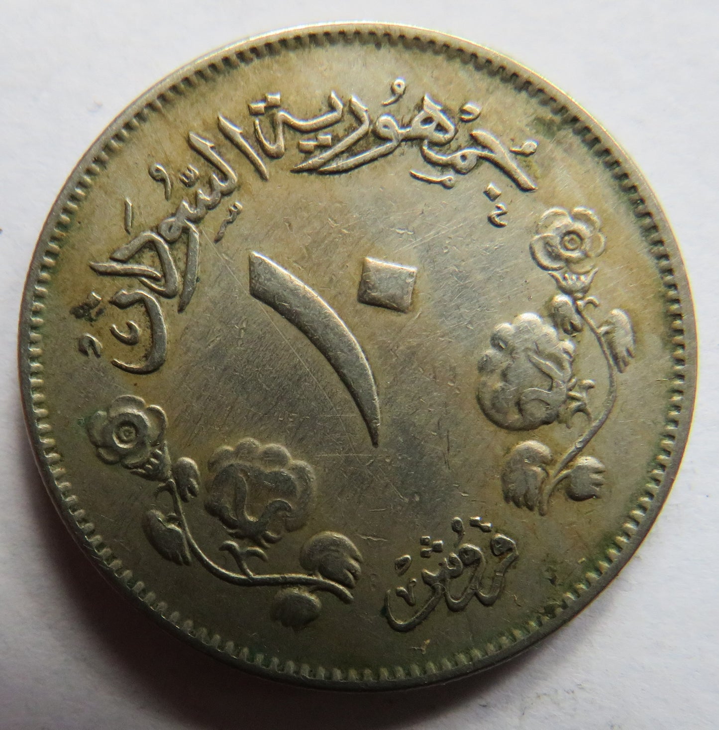 1956 Sudan 10 Ghirsh Coin