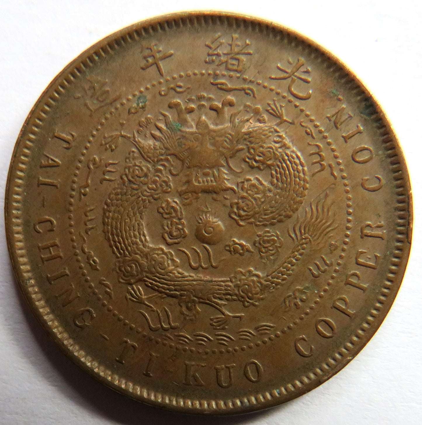 1907 China Tai-Ching-Ti-Kuo Copper 10 Cash Coin