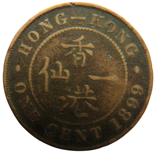 1899 Queen Victoria Hong Kong One Cent Coin