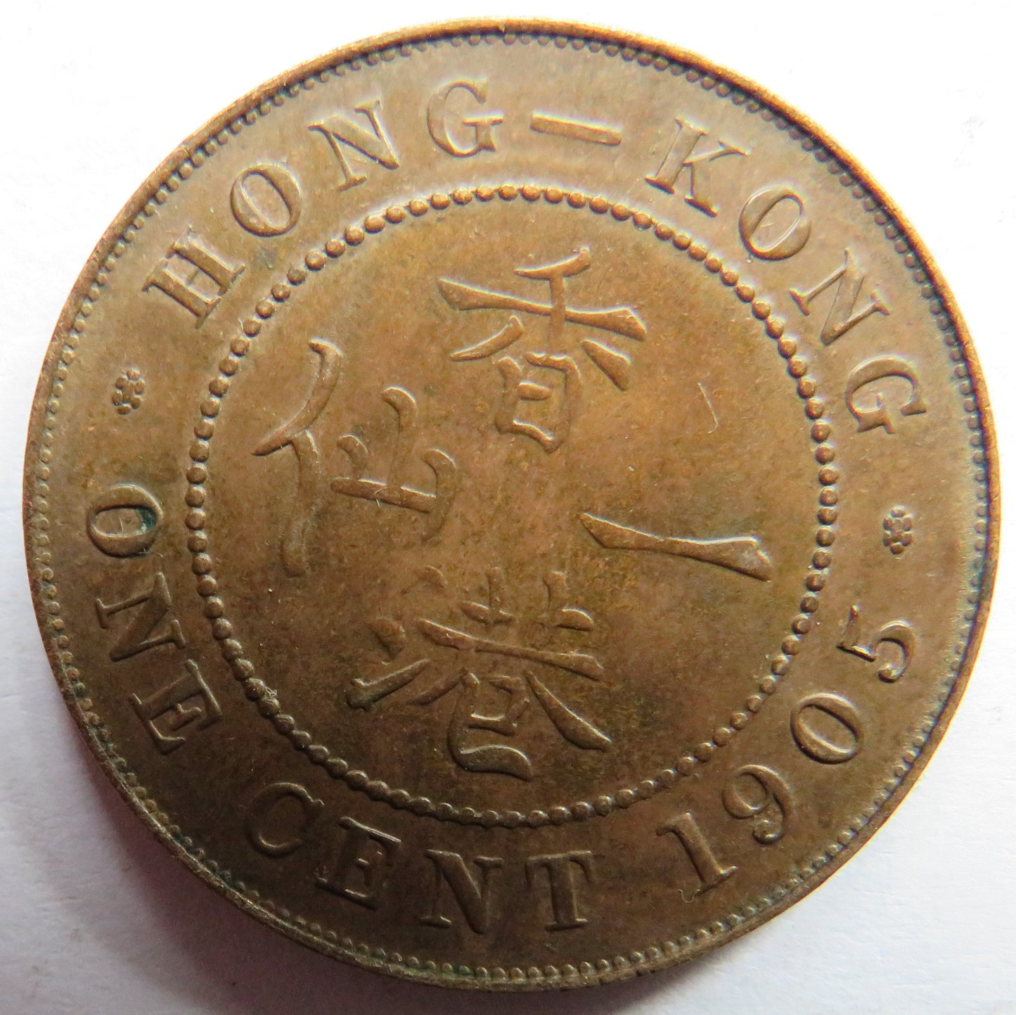 1905 King Edward VII Hong Kong One Cent Coin In Better Grade