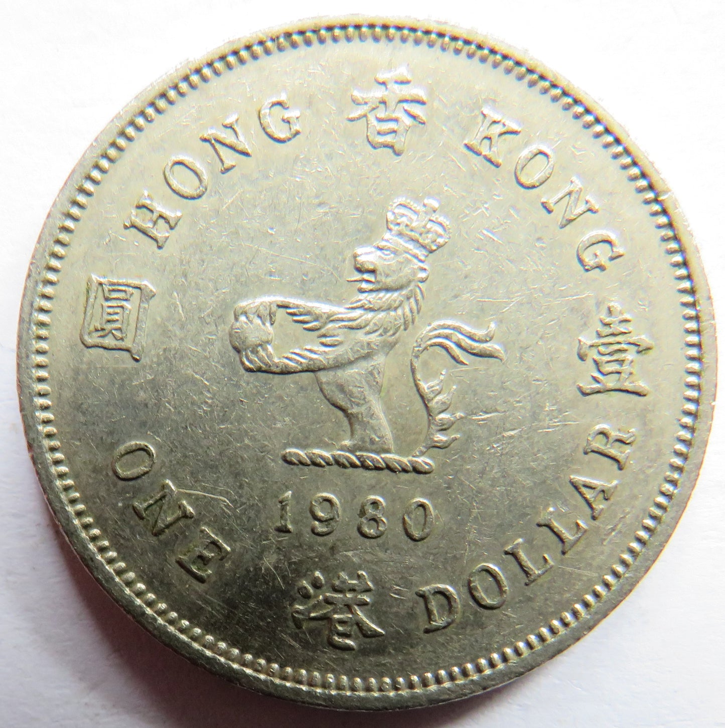 1980 Hong Kong $1 One Dollar Coin