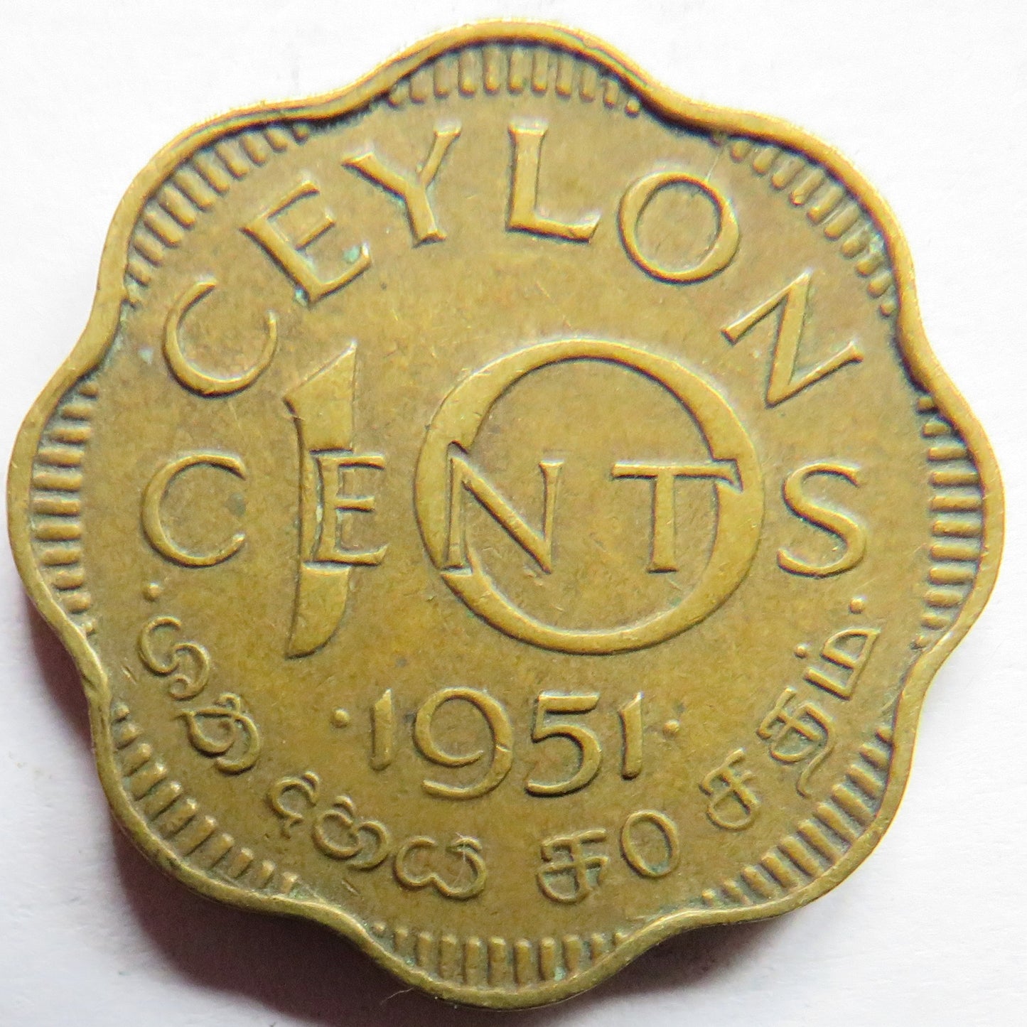 1951 King George VI Ceylon 10 Cents Coin