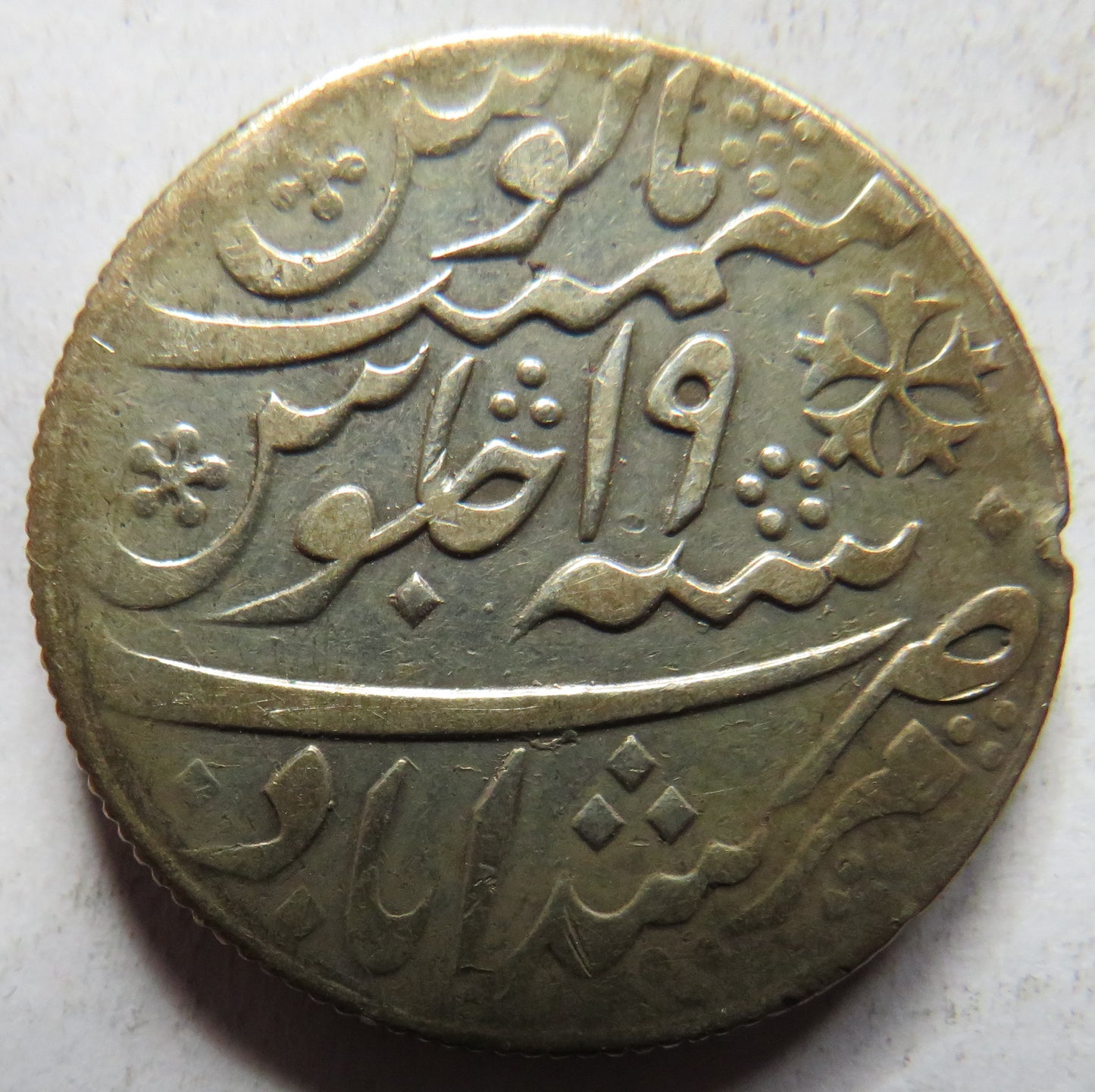 1820-31 East India Company Bengal Presidency Silver Rupee Coin