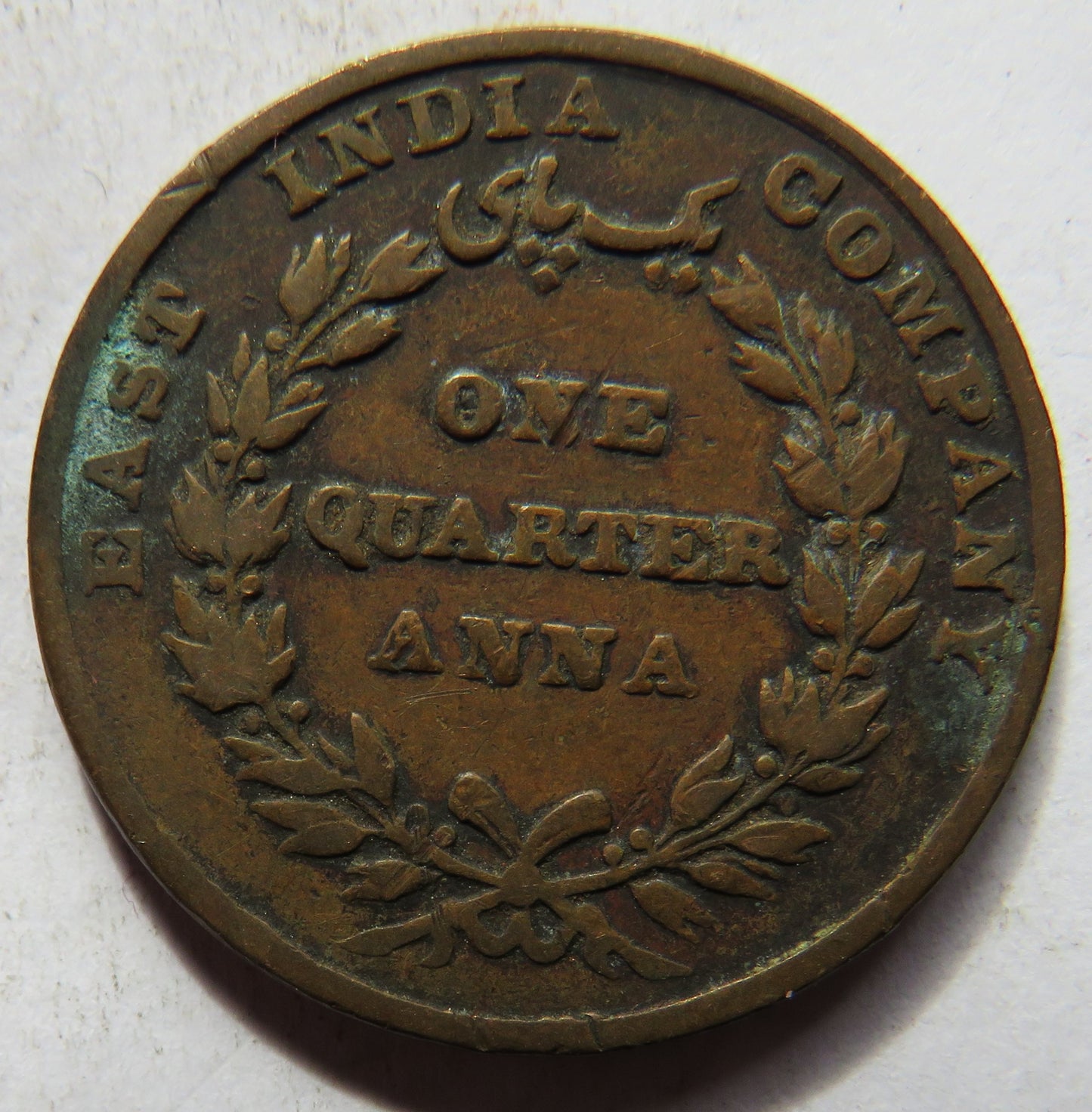 1835 East India Company 1/4 Quarter Anna Coin