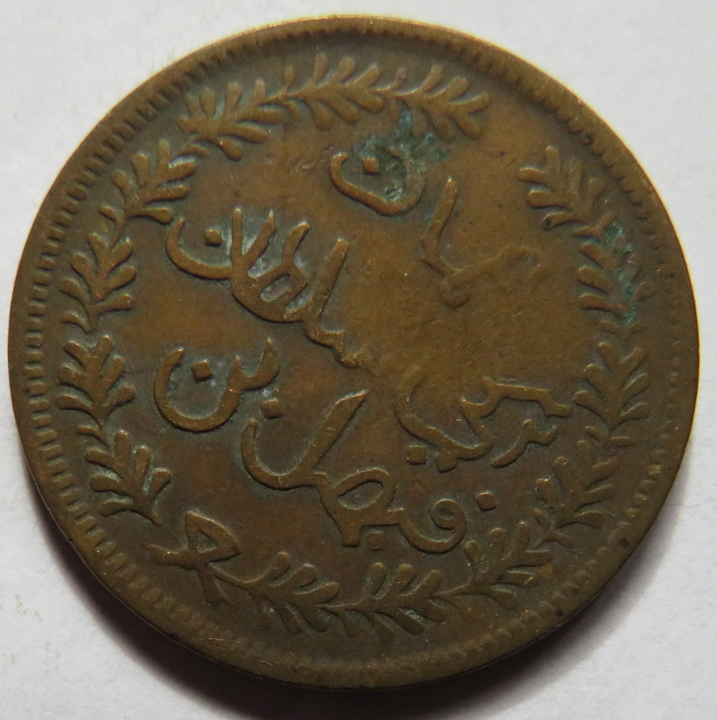 1315 (1898) Muscat and Oman 1/4 Anna Coin