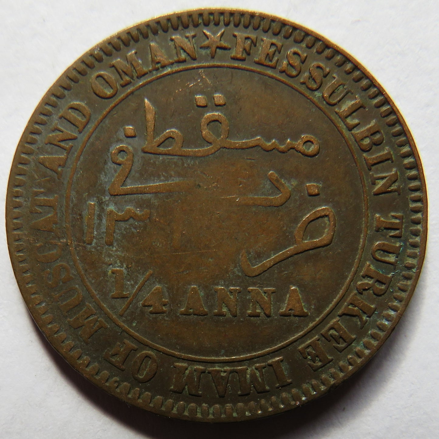 1315 (1898) Muscat and Oman 1/4 Anna Coin