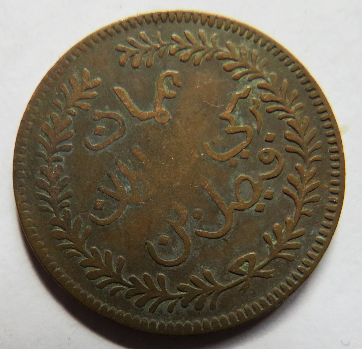 1315 (1898) Muscat and Oman 1/4 Anna Coin