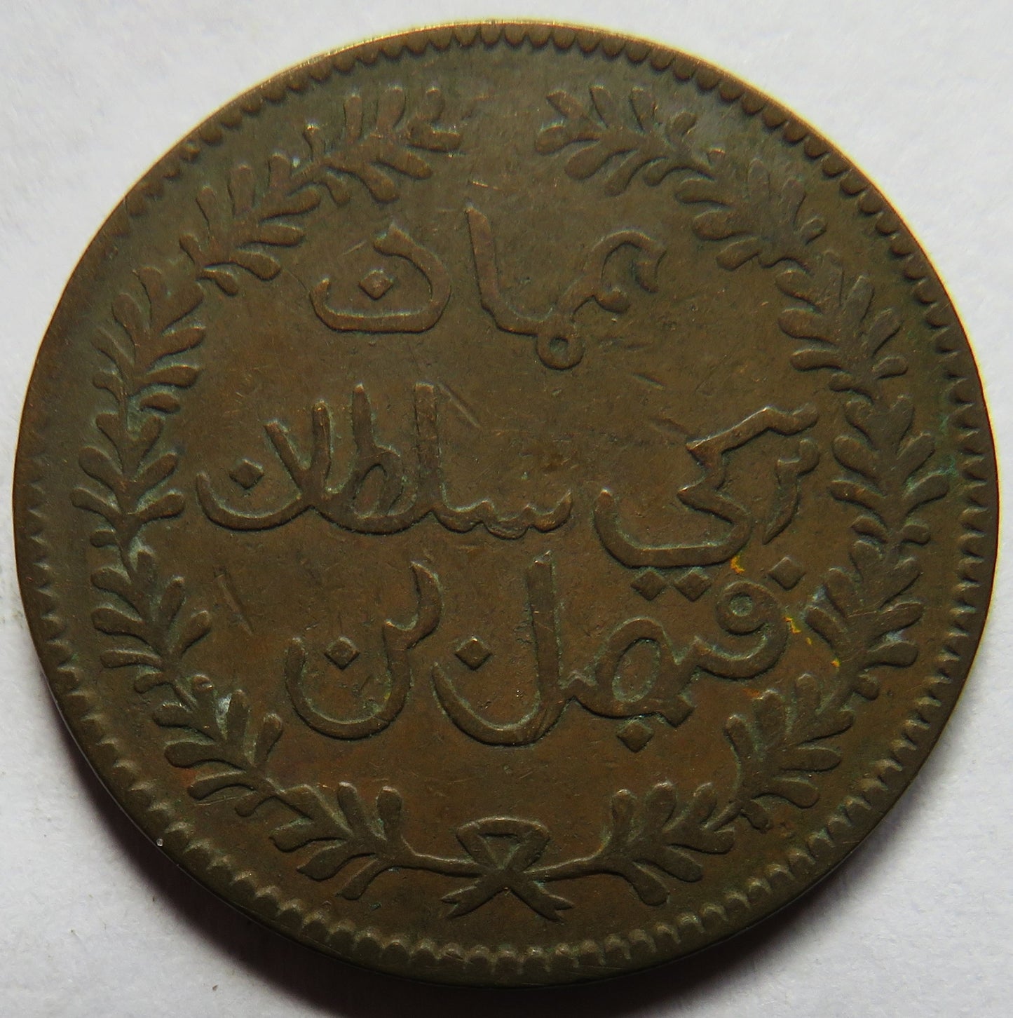 1315 (1898) Muscat and Oman 1/4 Anna Coin