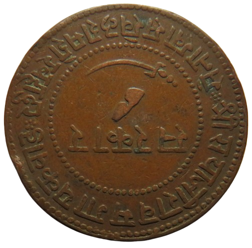 1887 Indian Princely state of Baroda 2 Paisa Coin - Sayaji Rao III