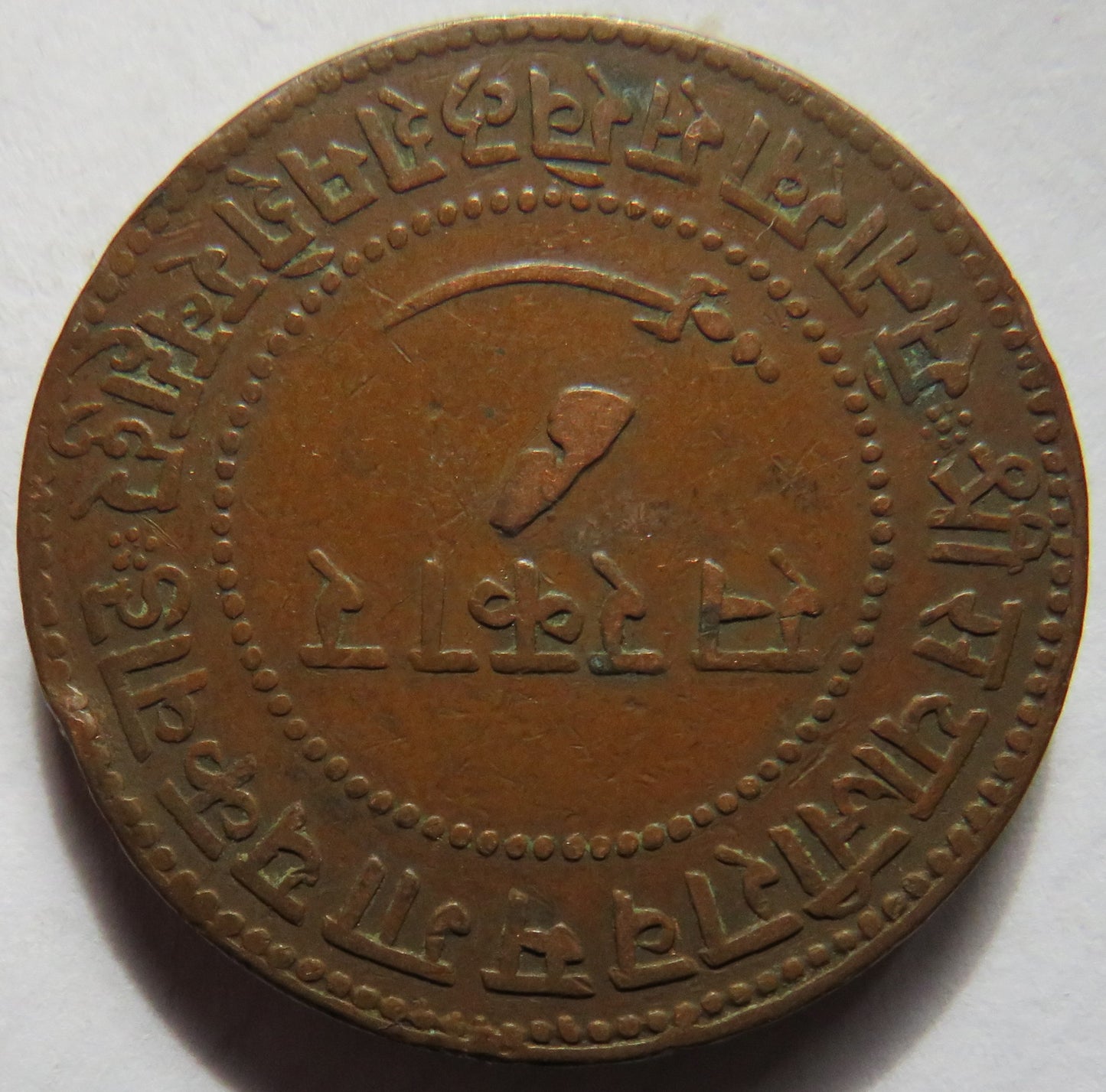 1887 Indian Princely state of Baroda 2 Paisa Coin - Sayaji Rao III