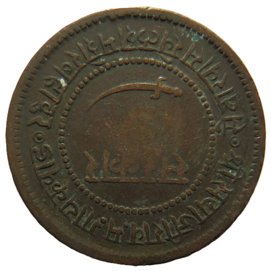 1892 Indian Princely state of Baroda 1 Paisa Coin - Sayaji Rao III