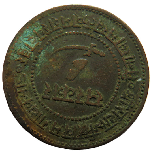 1892 Indian Princely state of Baroda 1 Paisa Coin - Sayaji Rao III