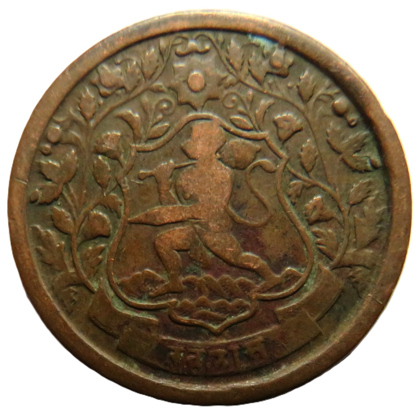 1947 (1897) Indian Princely state of Ratlam 1 Paisa Coin