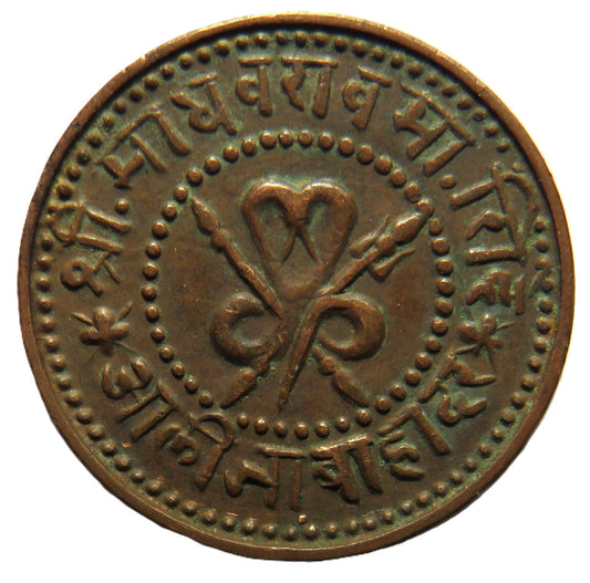 1953 (1896) Indian Princely States Gwalior ¼ Anna Coin