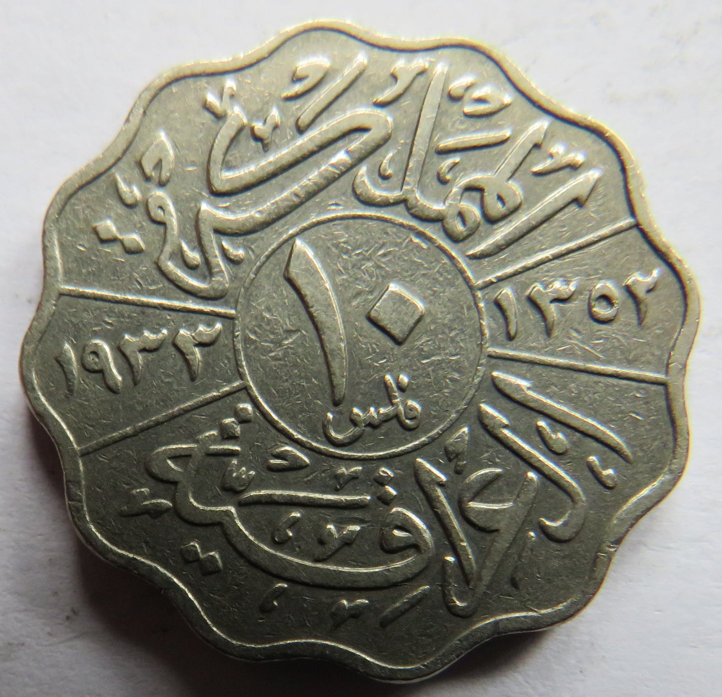 1933 Iraq 10 Fils Coin