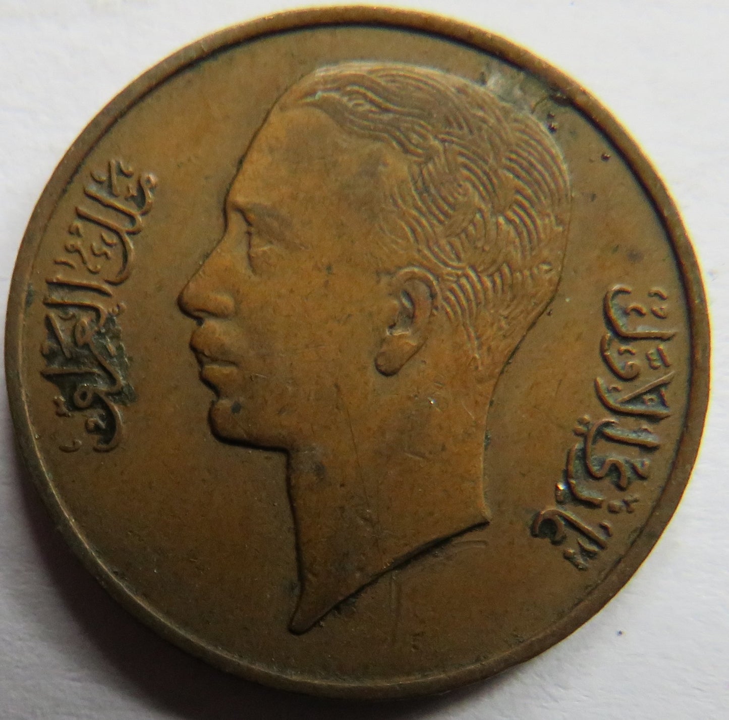 1938 Iraq 1 One Fils Coin