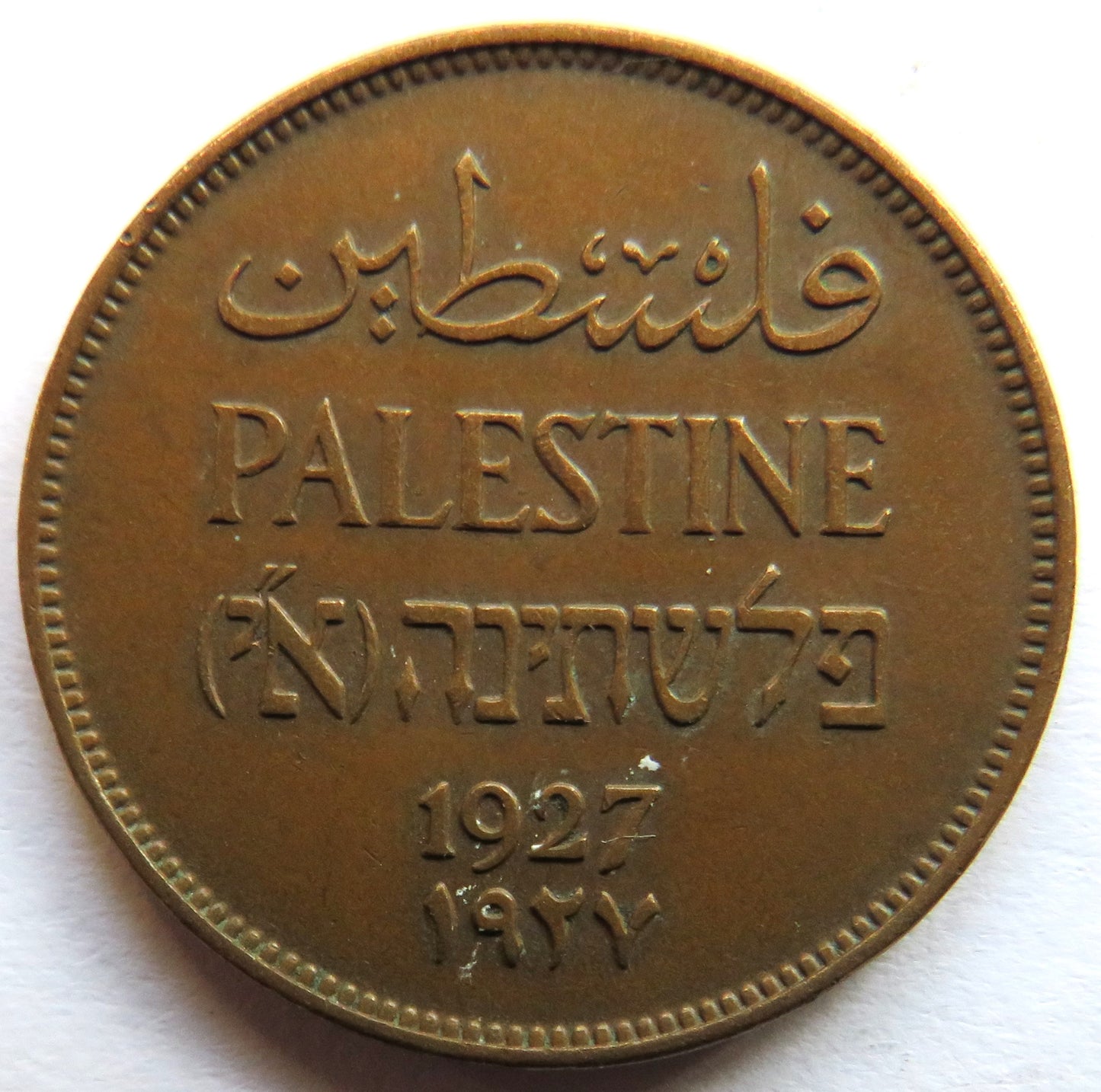 1927 Palestine 2 Mils Coin