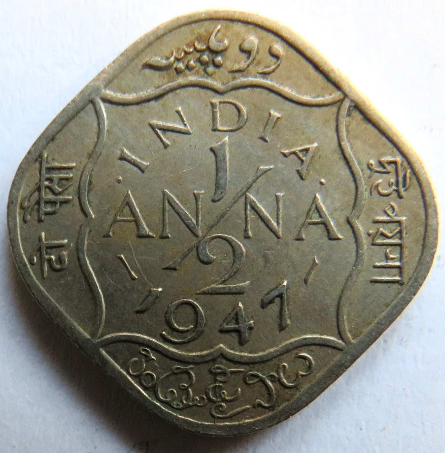 1947 King George VI India 1/2 Anna Coin