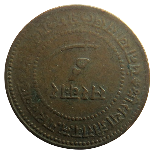 1949 (1892) Indian Princely state of Baroda 2 Paisa Coin - Sayaji Rao III