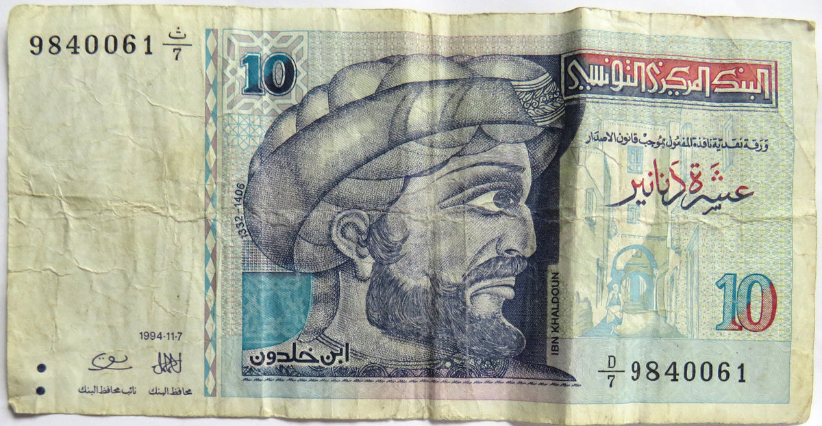 1994 Tunisia 10 Dinars Banknote