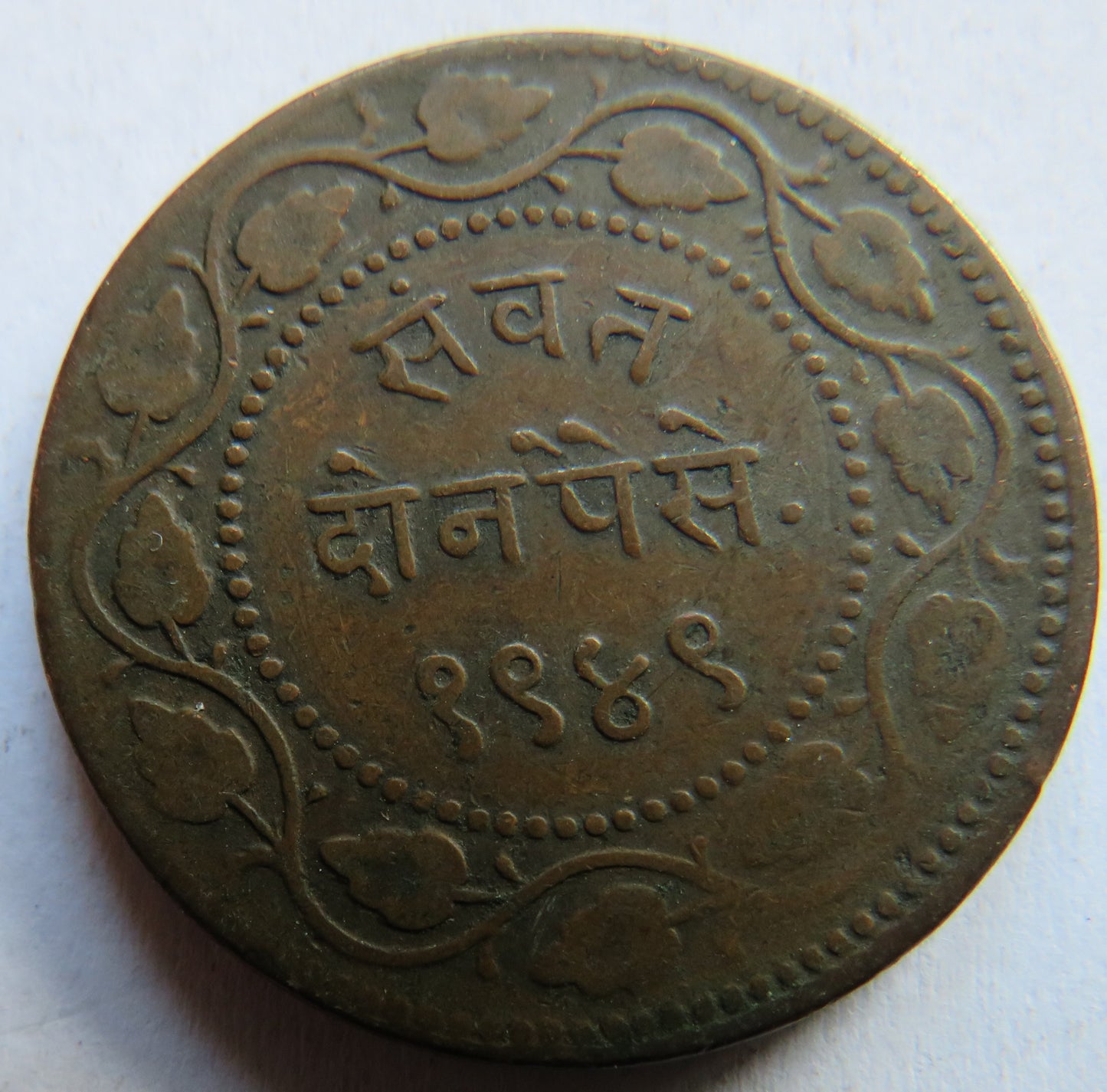 1949 (1892) Indian Princely state of Baroda 2 Paisa Coin - Sayaji Rao III