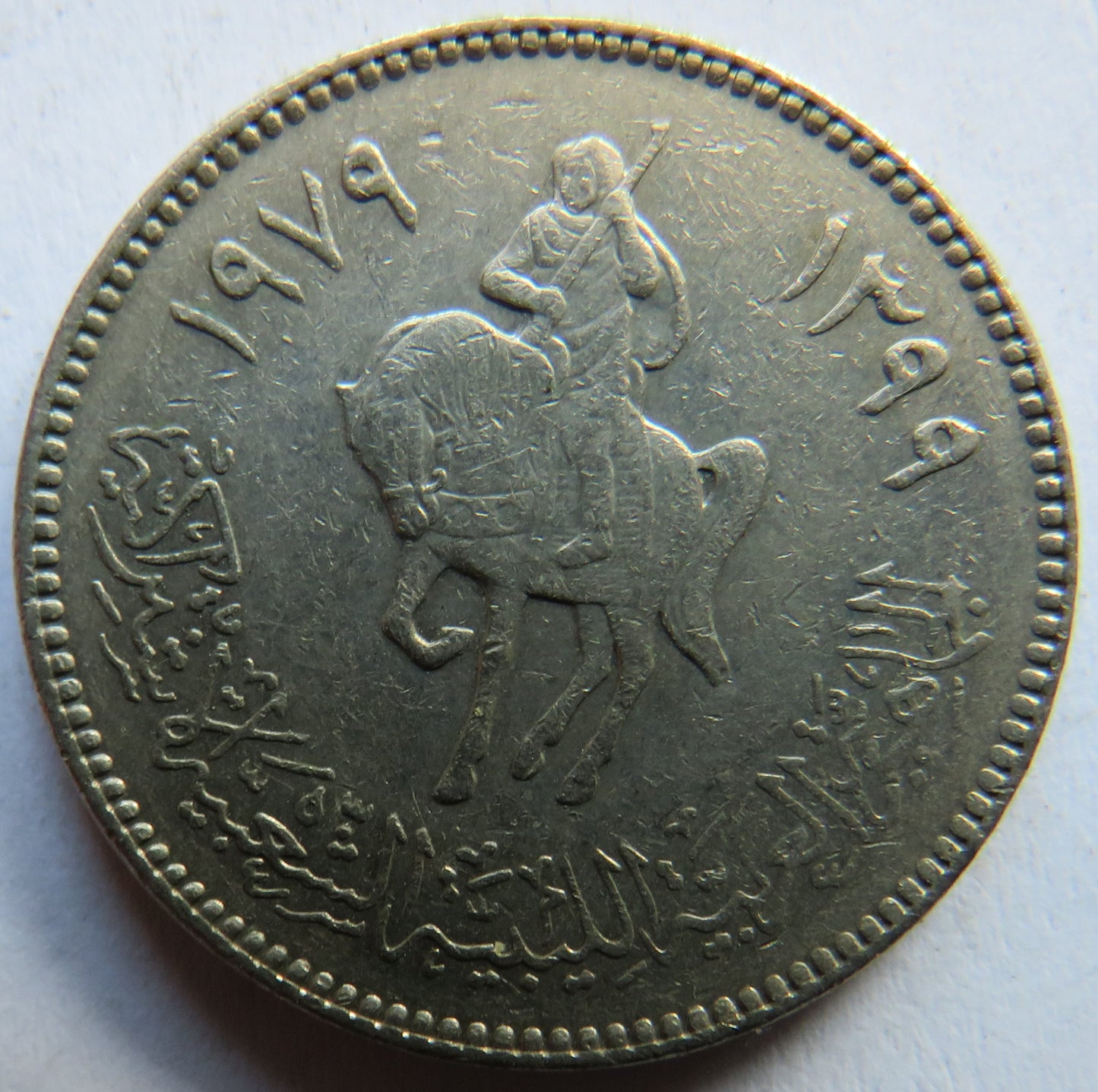 1399-1979 Libya 100 Dirhams Coin
