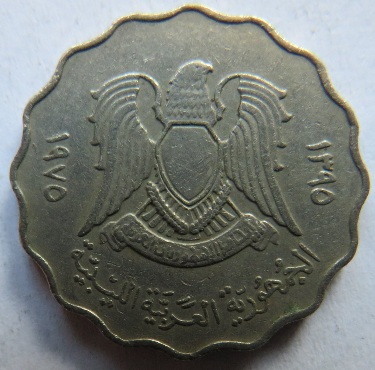 1395-1975 Libya 50 Dirhams Coin