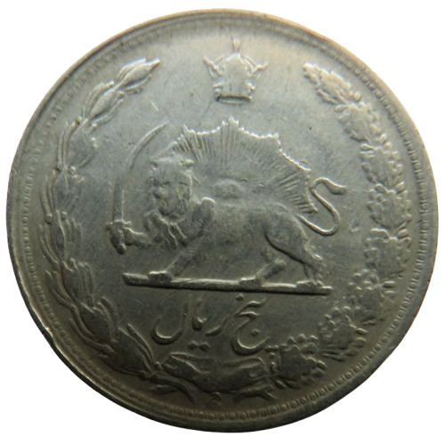 1344 (1965) Iran 5 Rials Coin