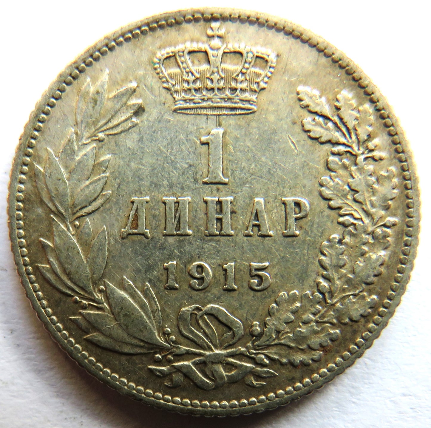 1915 Serbia Silver One Dinar Coin