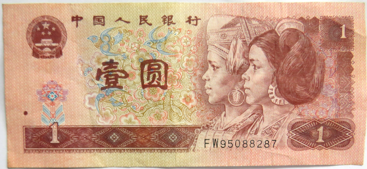 1996 China One Yuan Banknote