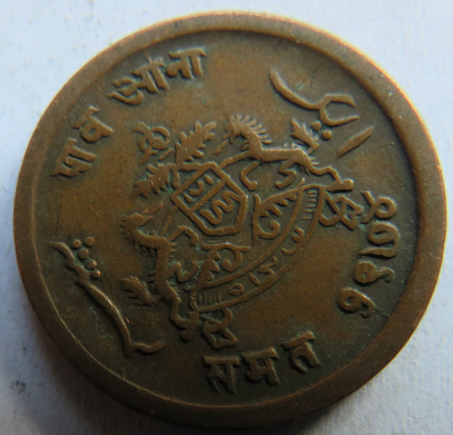 1974 (1917) Indian Princely state of Gwalior 1/4 Anna Coin