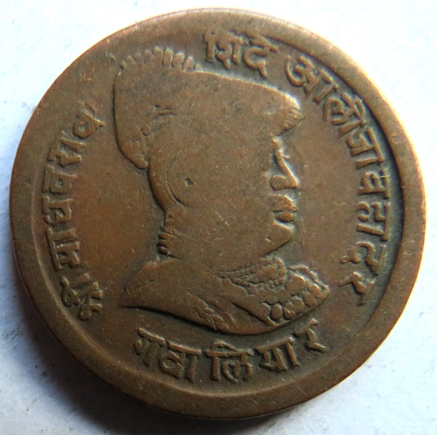 1974 (1917) Indian Princely state of Gwalior 1/4 Anna Coin