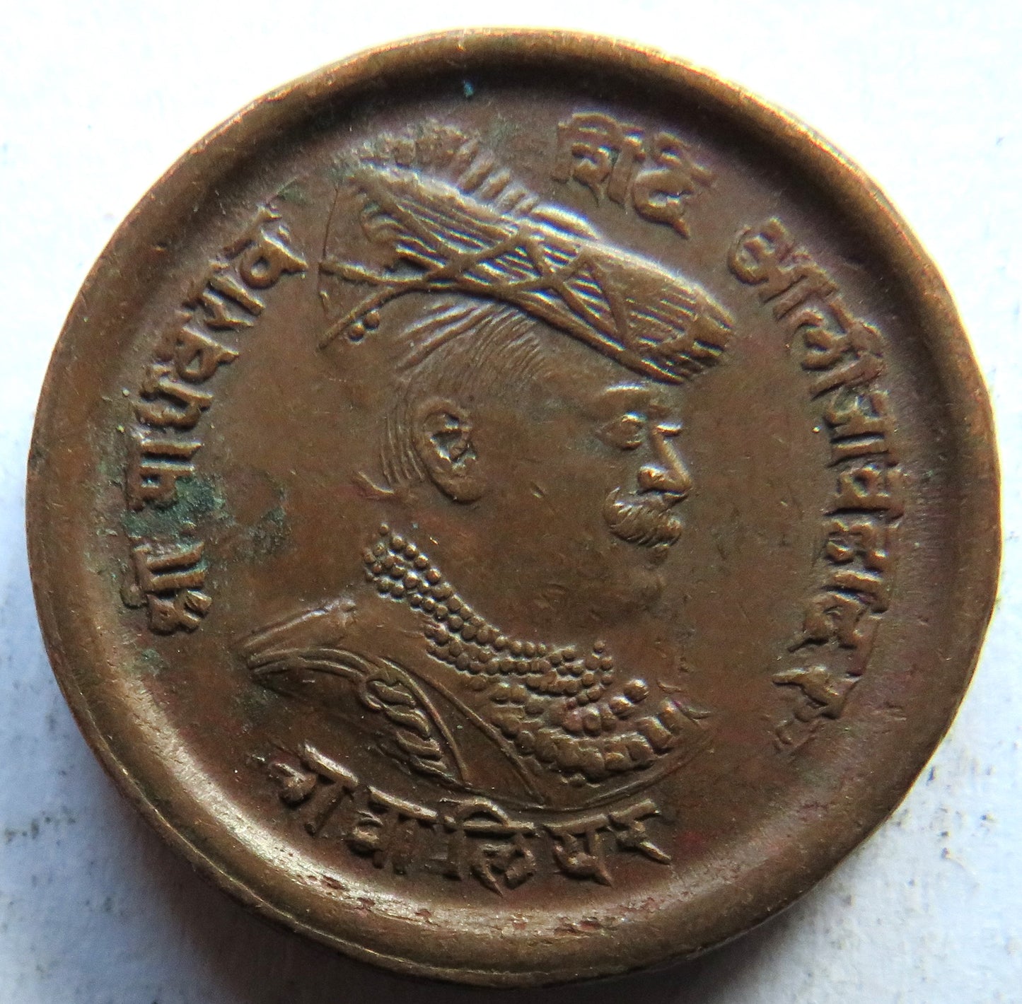 1970 (1913) Indian Princely state of Gwalior 1/4 Anna Coin