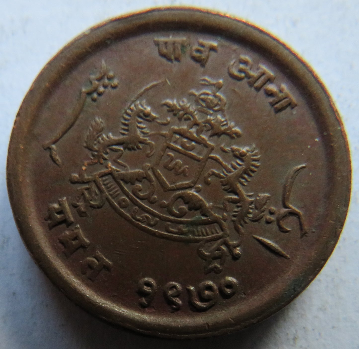 1970 (1913) Indian Princely state of Gwalior 1/4 Anna Coin