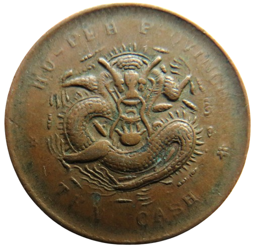 1902-05 China Hu-peh Province 10 Cash Coin