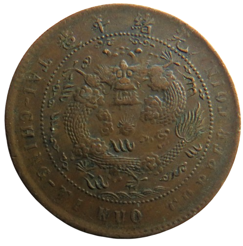 1905-1908 China Tai-Ching-Ti-Kuo 10 Cash Coin - Guangxu